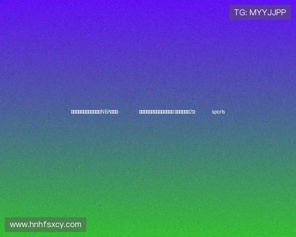 ✅体育直播🏆世界杯直播🏀NBA直播⚽- 全国电影惠民消费季在三亚启动 将持续至明年2月- sports